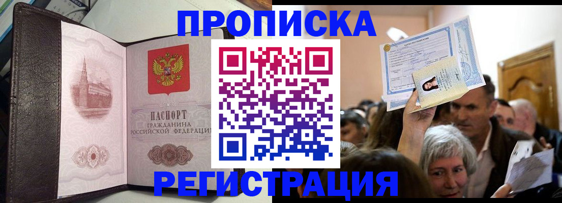 прописка для работы в Окуловке