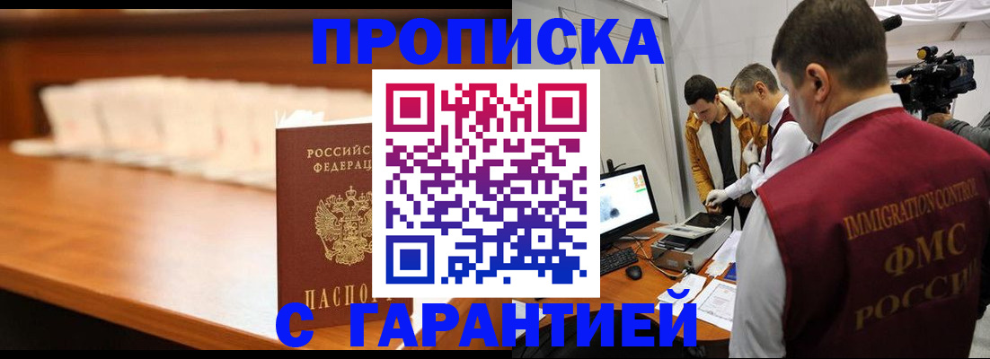 прописка гарантия в Окуловке